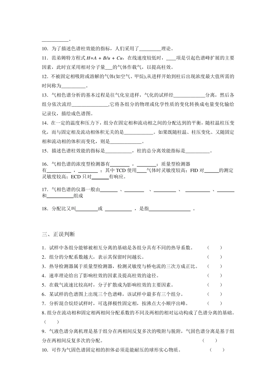 仪器分析习题及课后答案_第3页