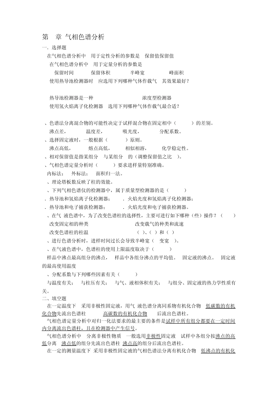 仪器分析习题总结_第1页