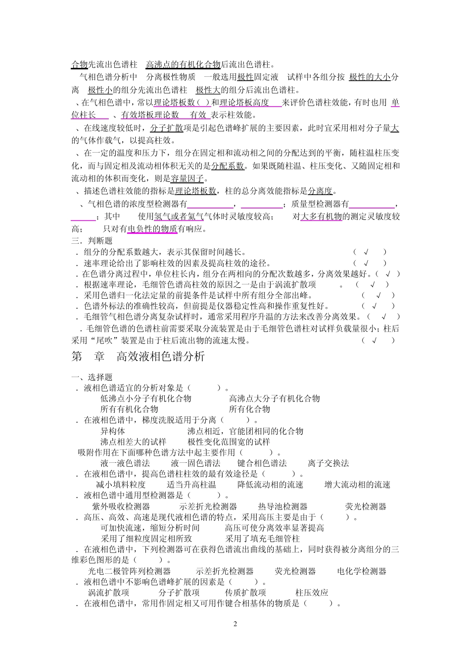 仪器分析习题总结_第2页