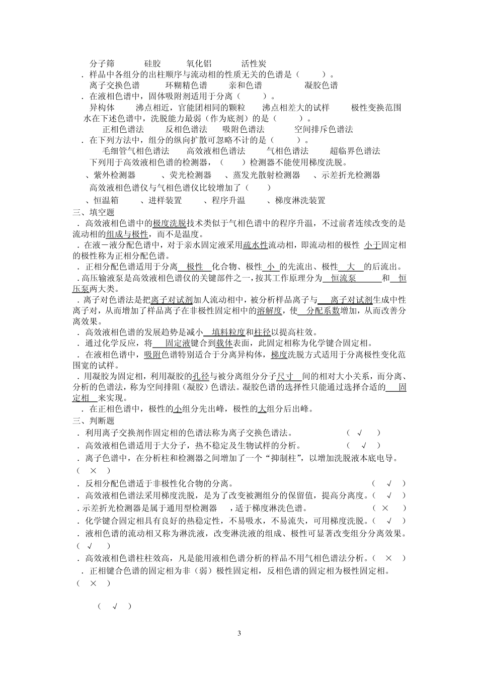 仪器分析习题总结_第3页