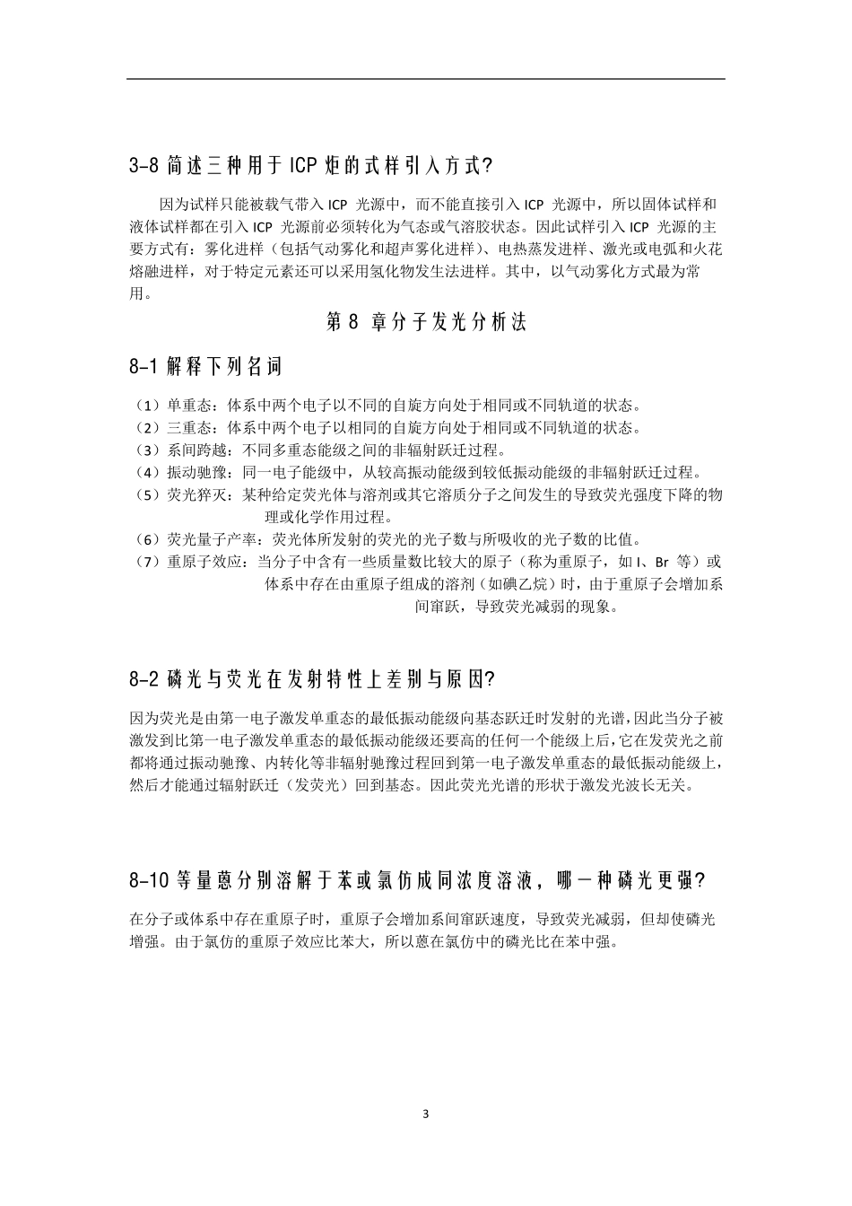 仪器分析习题答案_第3页