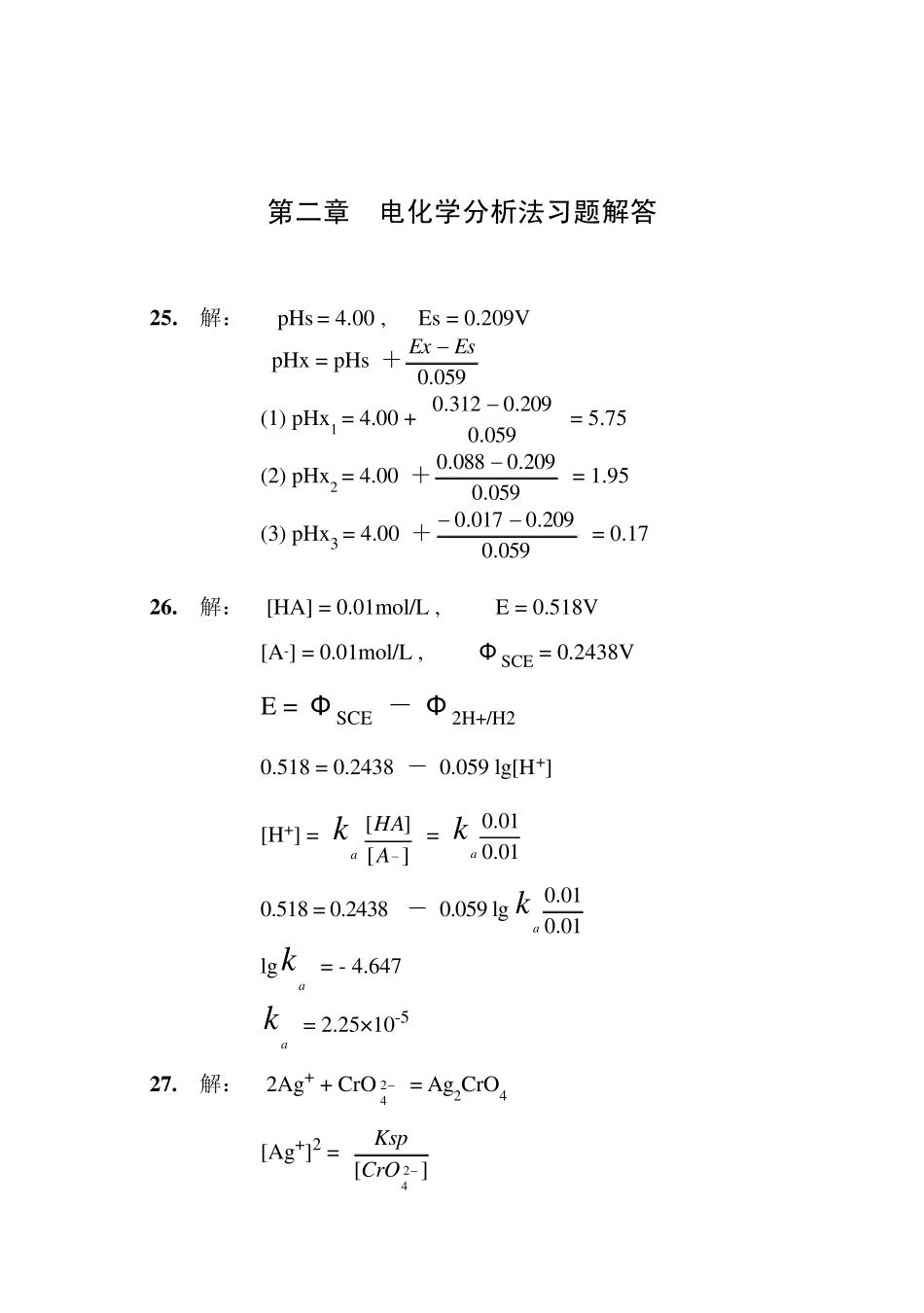 仪器分析习题解答第二版_化学工业出版社_第2页