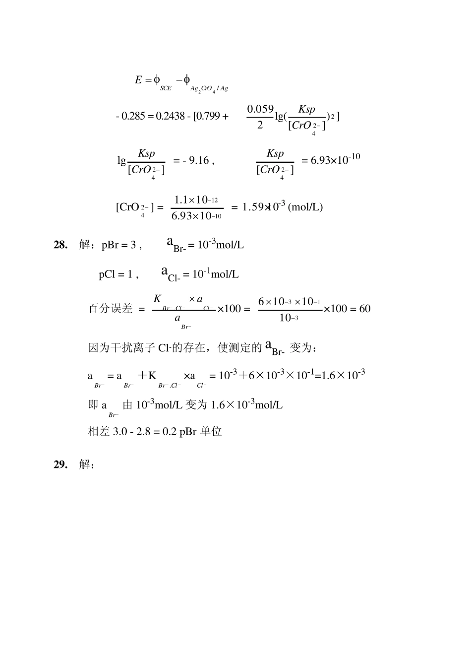 仪器分析习题解答第二版_化学工业出版社_第3页