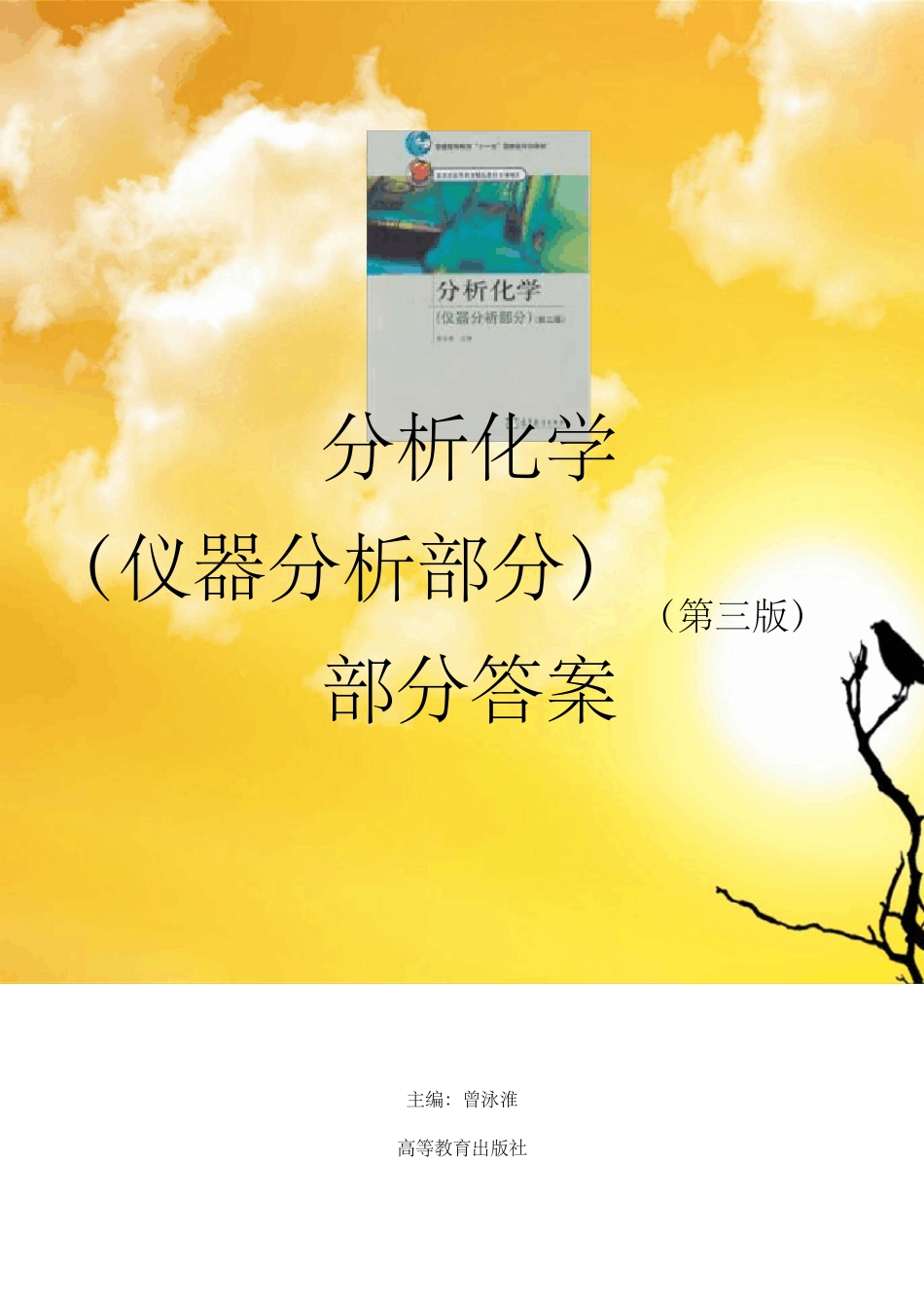 仪器分析习题解答_第1页