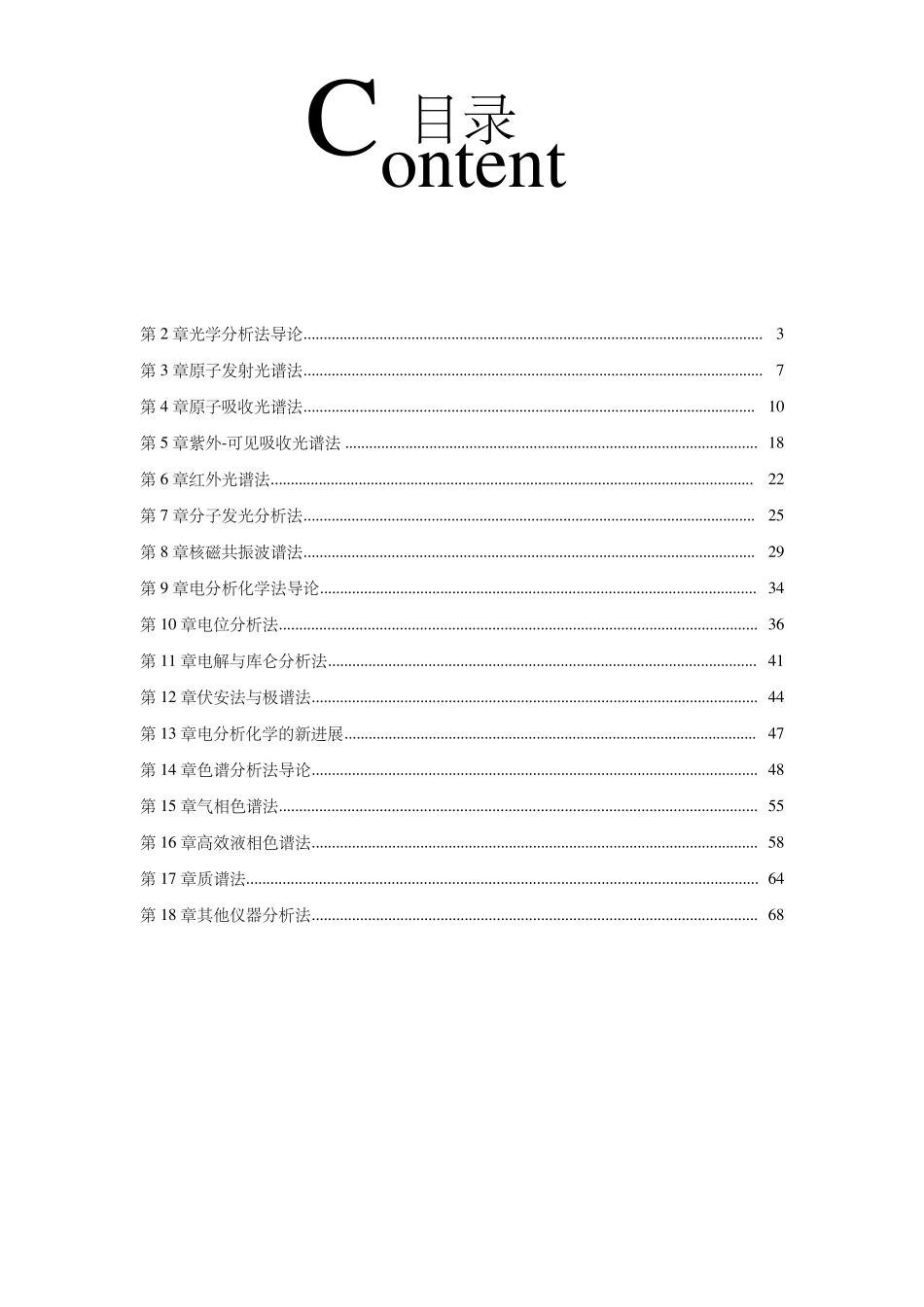 仪器分析习题解答_第2页