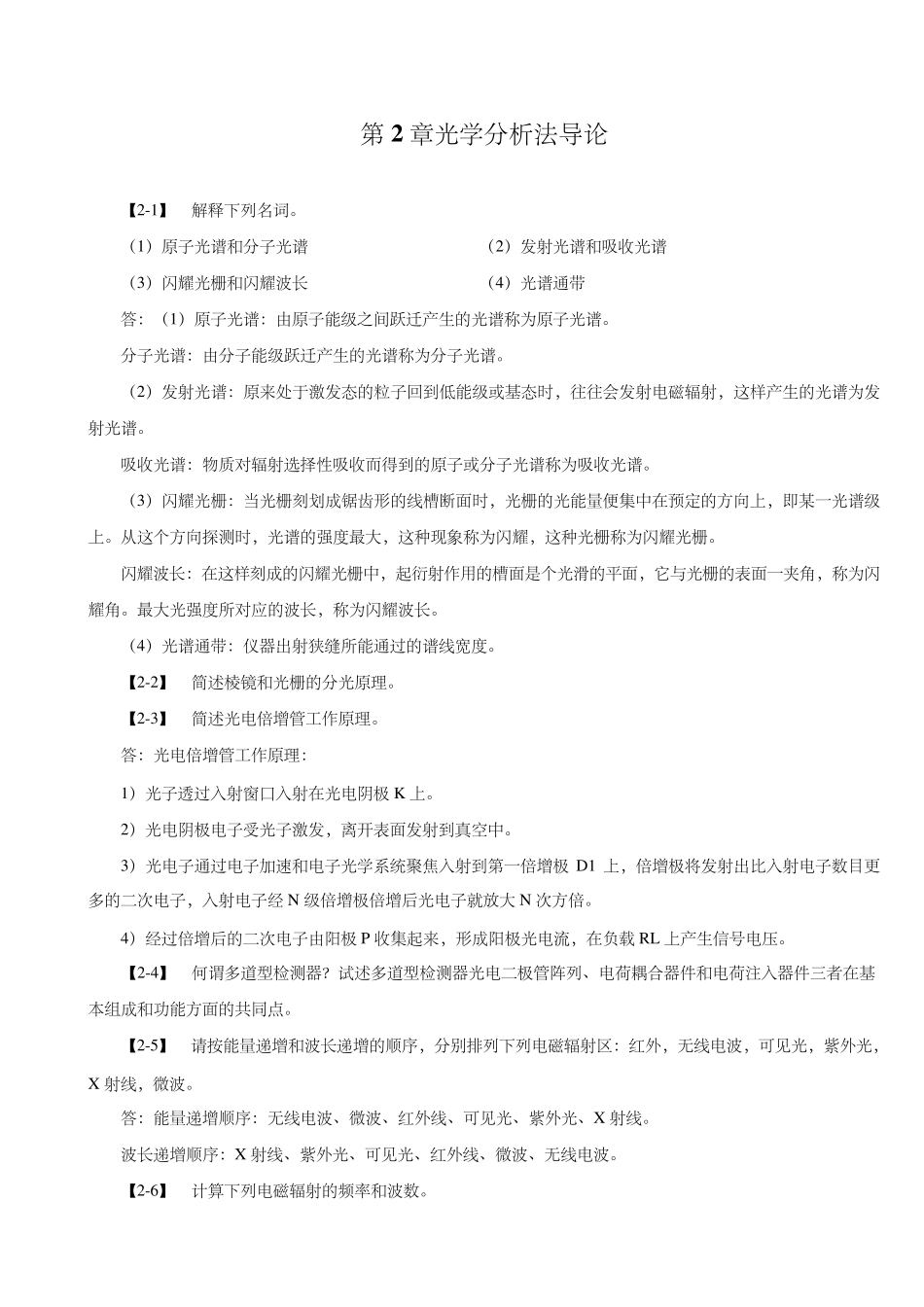 仪器分析习题解答_第3页