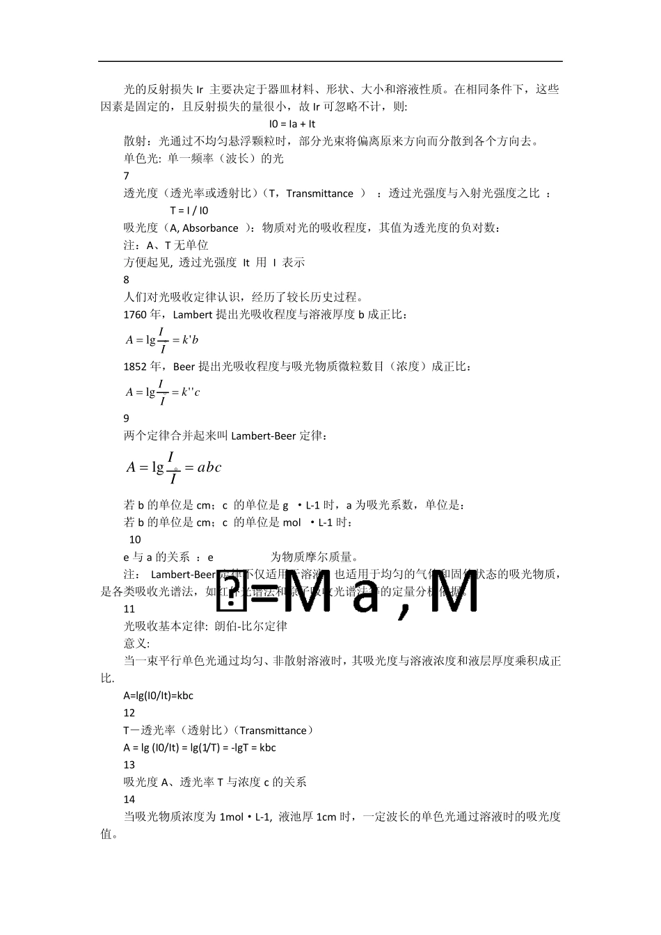 仪器分析全知识点_第2页