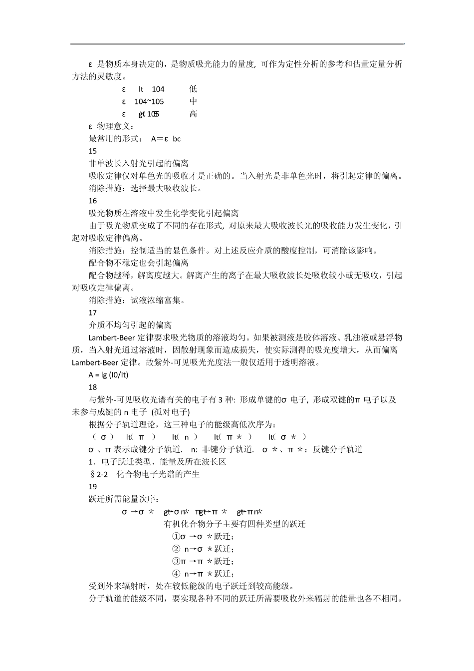 仪器分析全知识点_第3页