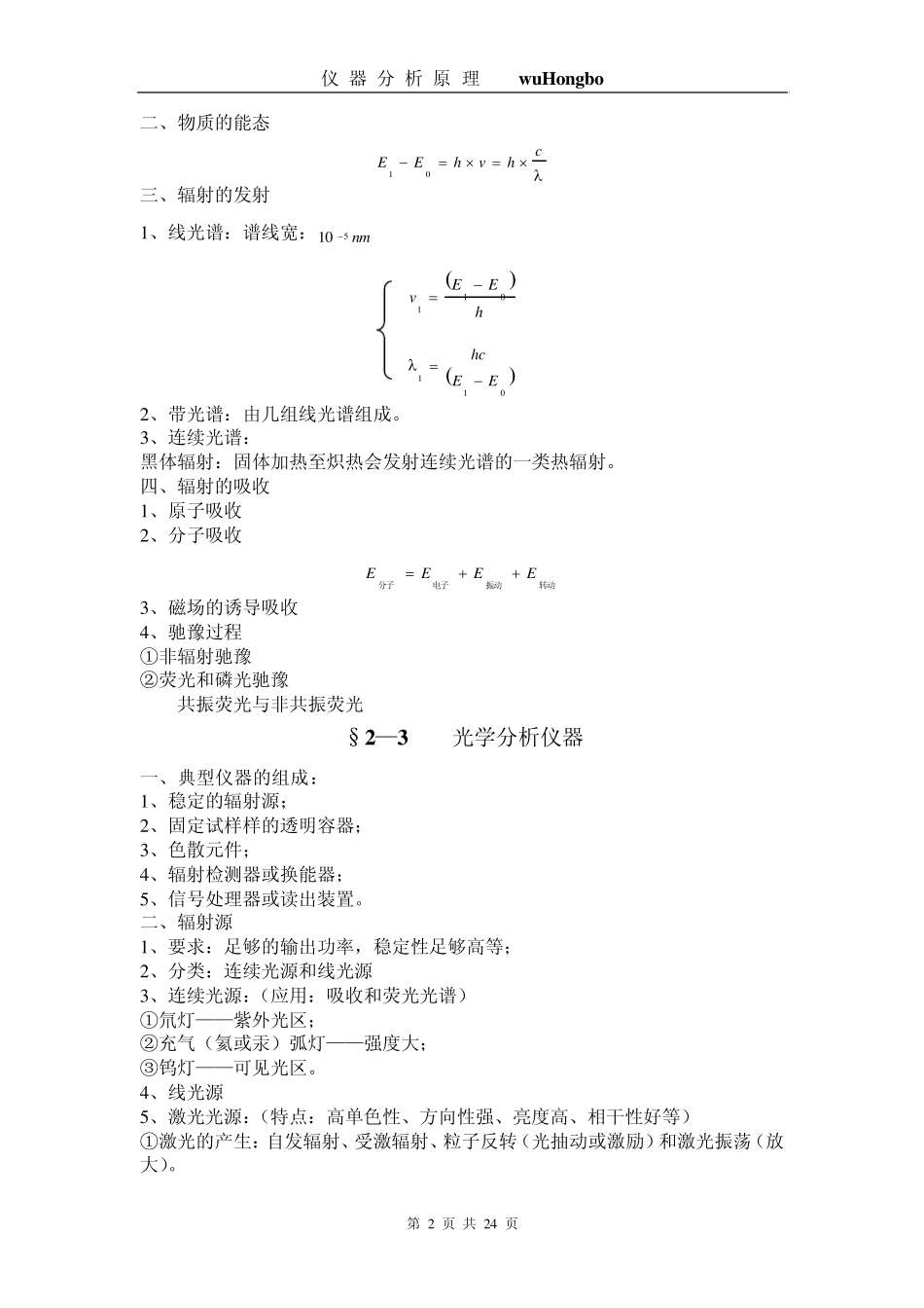 仪器分析原理_第2页