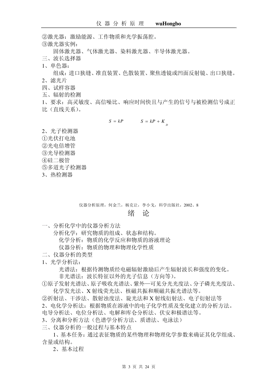 仪器分析原理_第3页