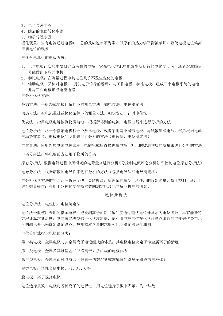 仪器分析及公式总结_第2页