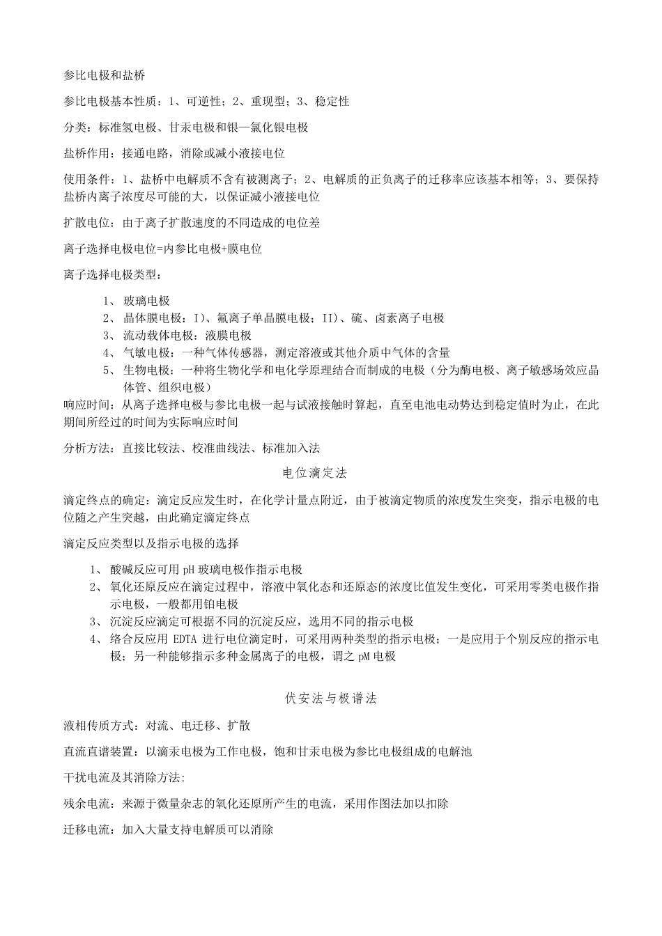 仪器分析及公式总结_第3页