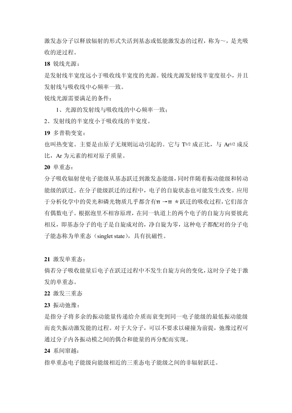 仪器分析名词解释1_第3页