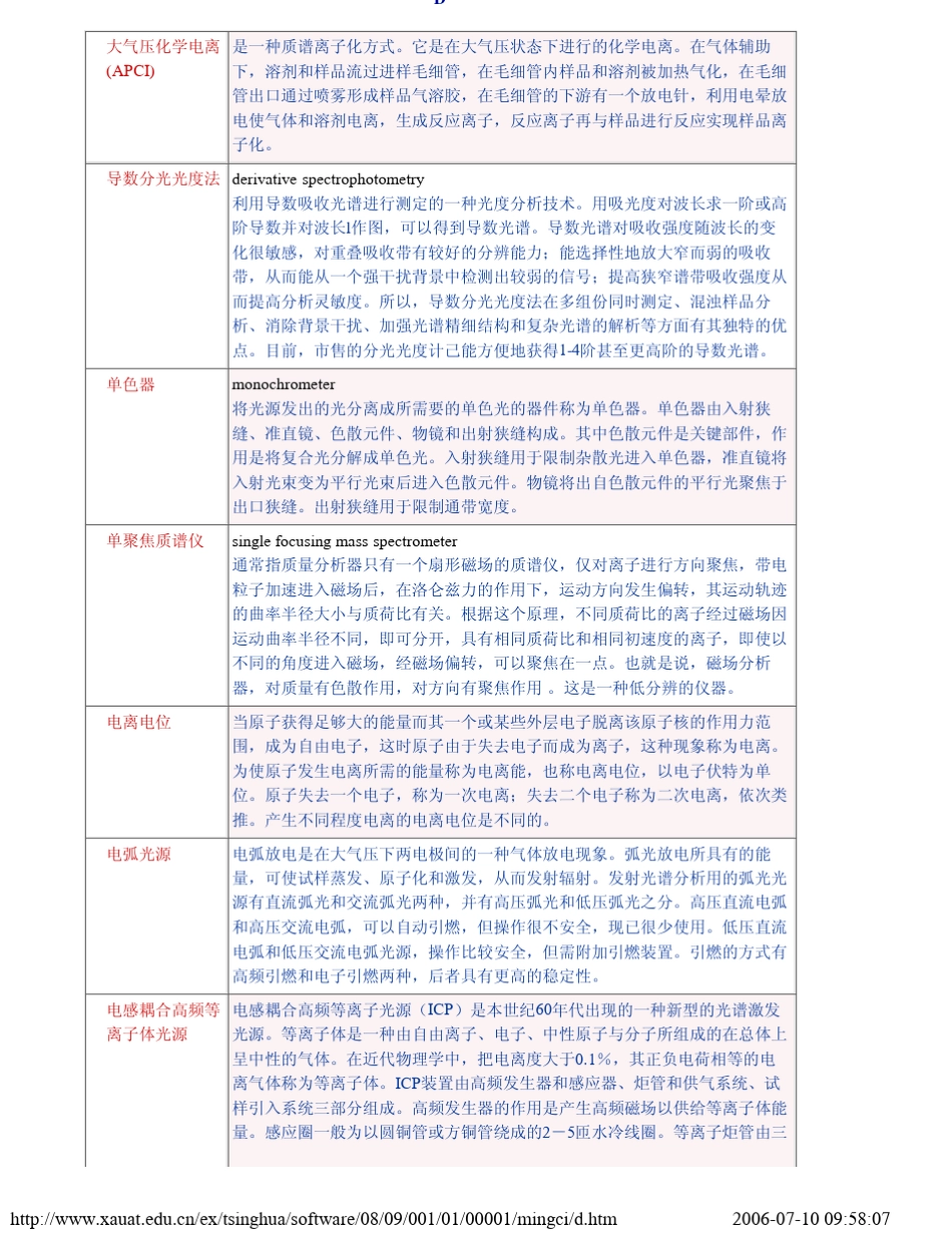 仪器分析名词解释大全_第3页