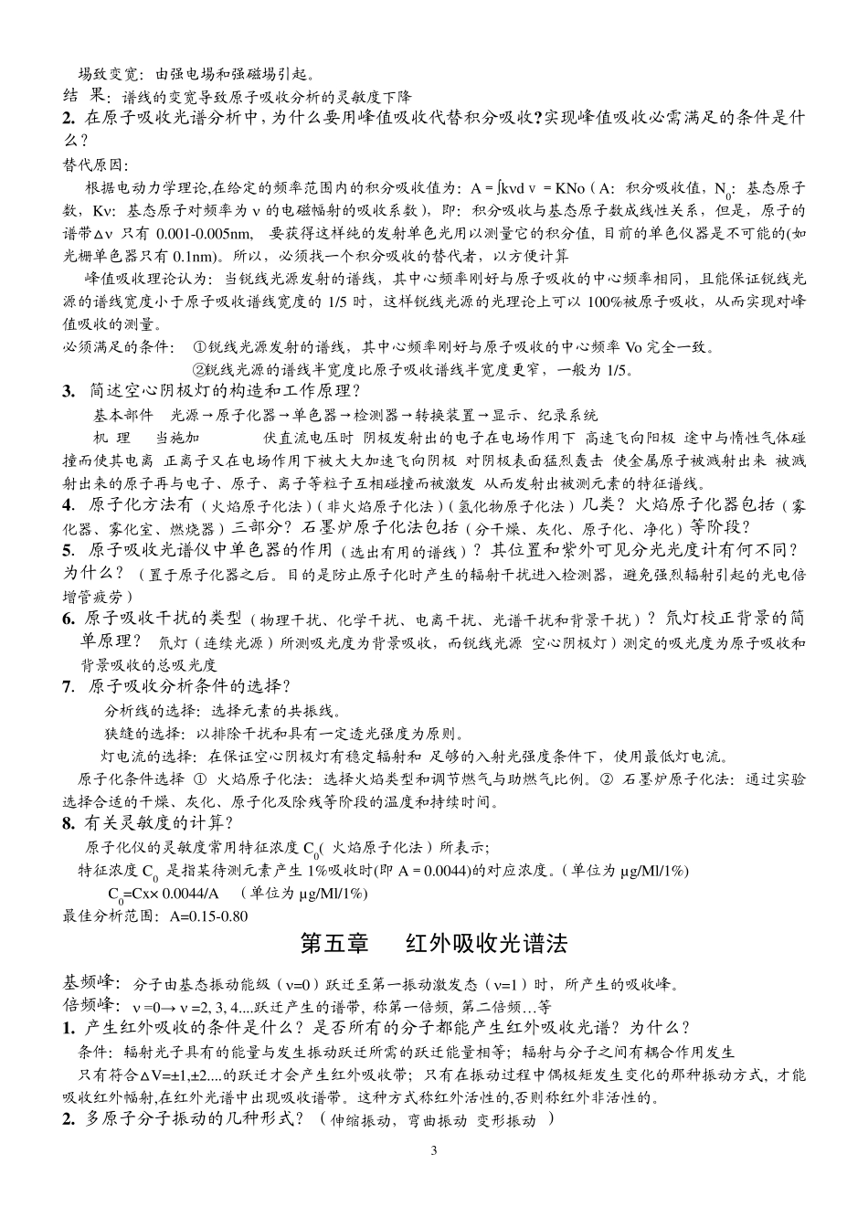 仪器分析复习题_第3页