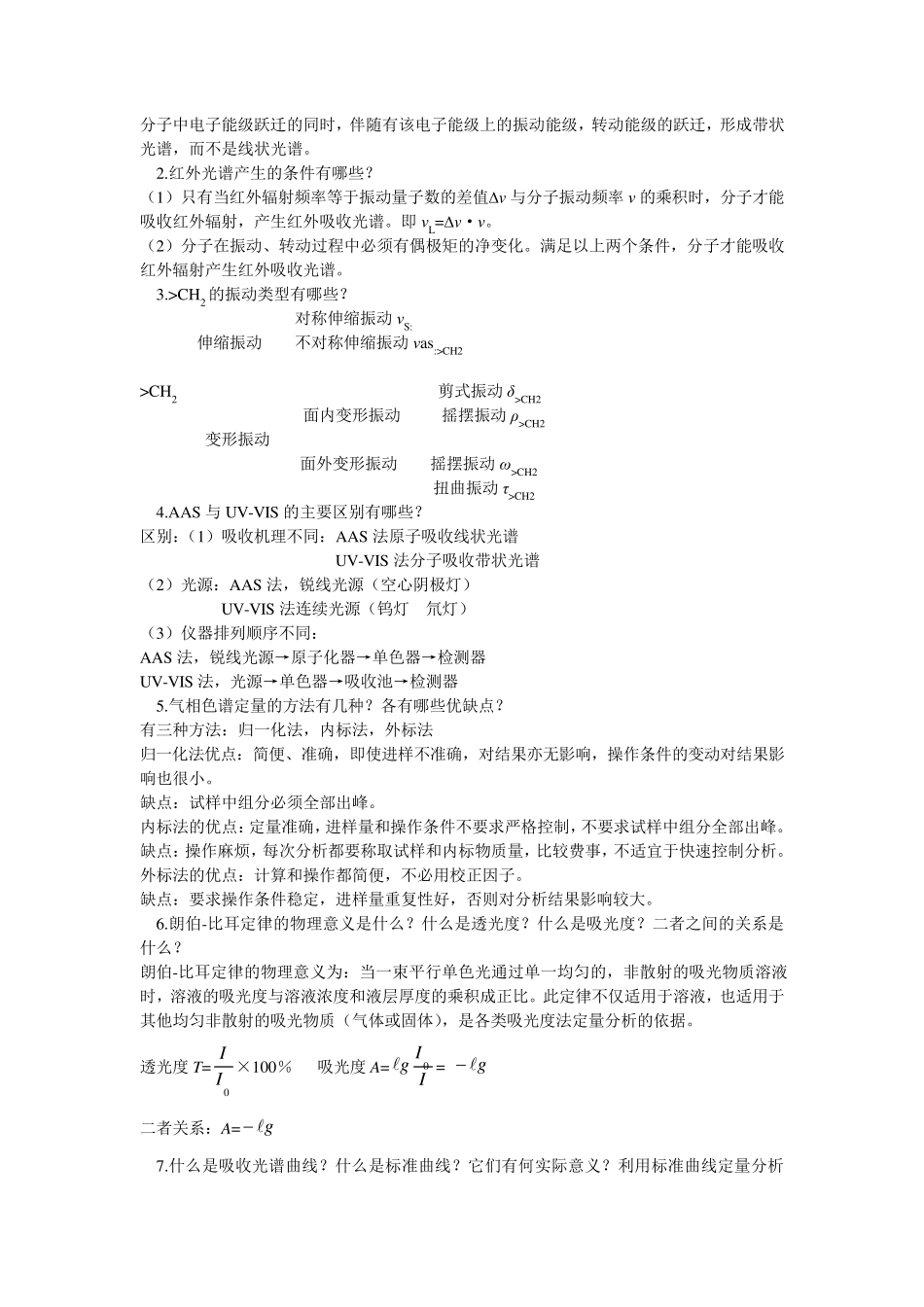 仪器分析复习题参考答案_第2页