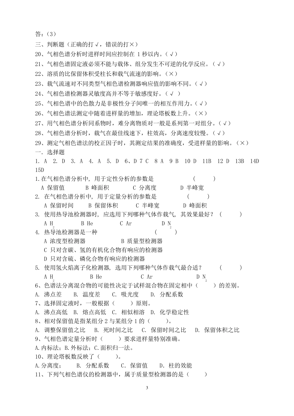 仪器分析复习题及参考答案_第3页