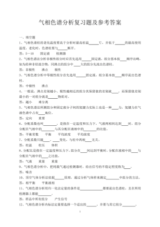 仪器分析复习题及参考答案