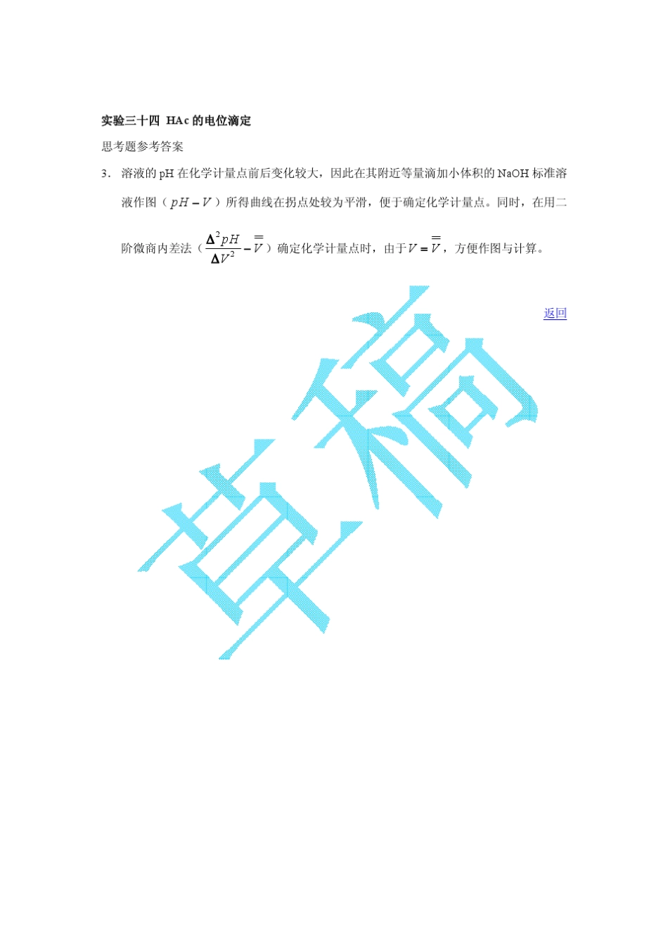 仪器分析实验习题答案_第3页