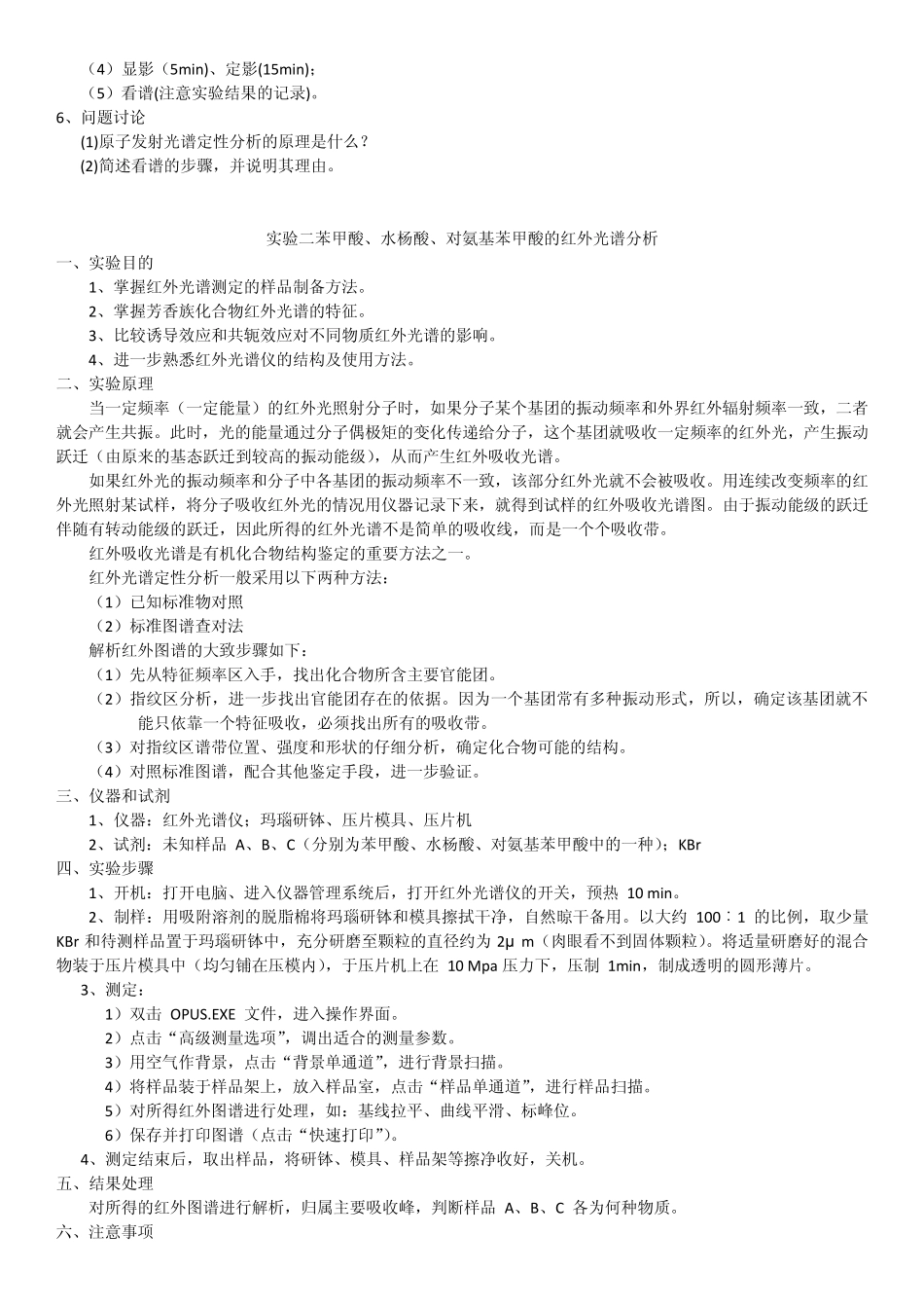 仪器分析实验大纲_第2页