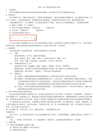 仪器分析实验大纲