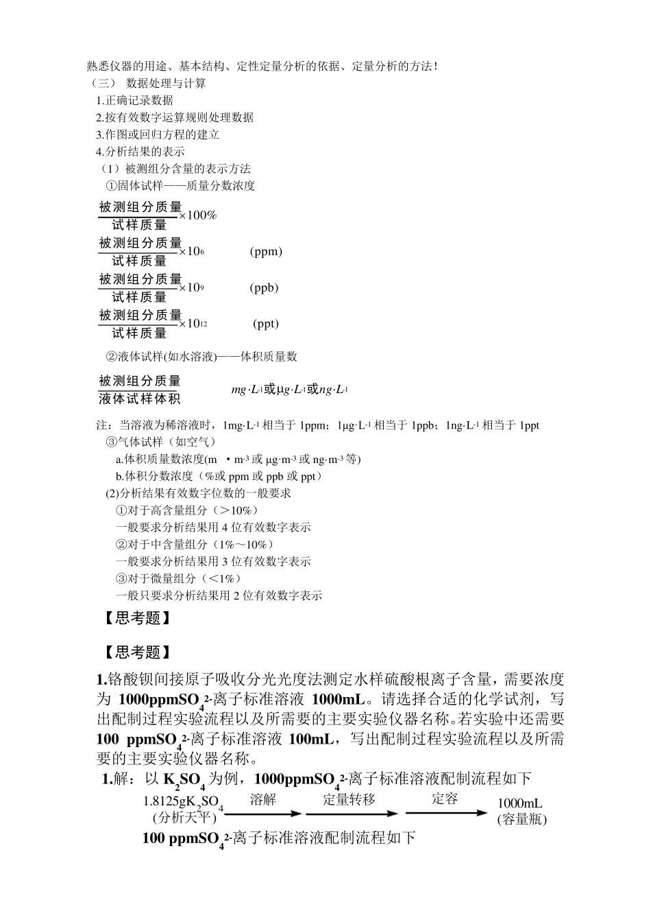 仪器分析实验总结_第2页