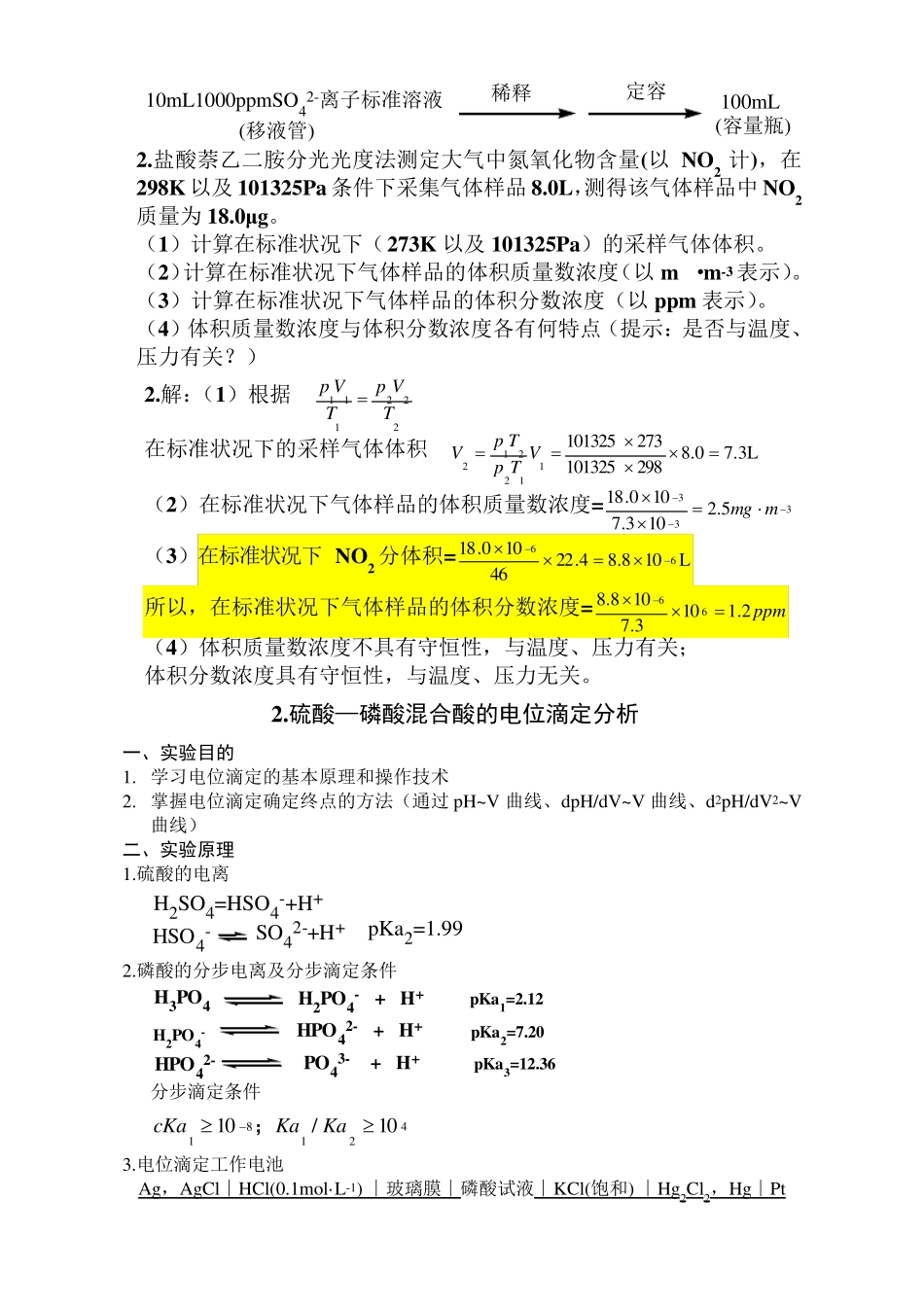 仪器分析实验总结_第3页