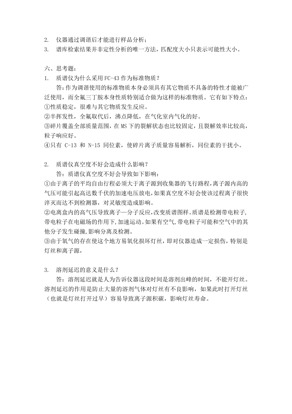 仪器分析实验报告全集_第2页