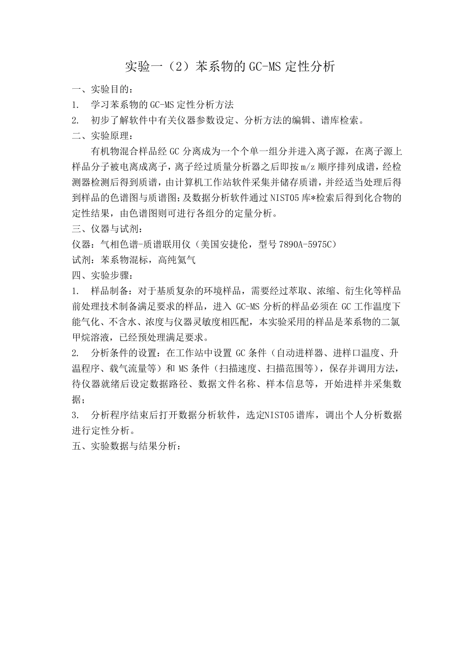 仪器分析实验报告全集_第3页
