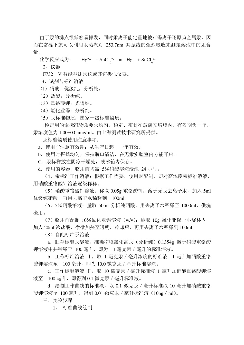 仪器分析实验报告_第2页