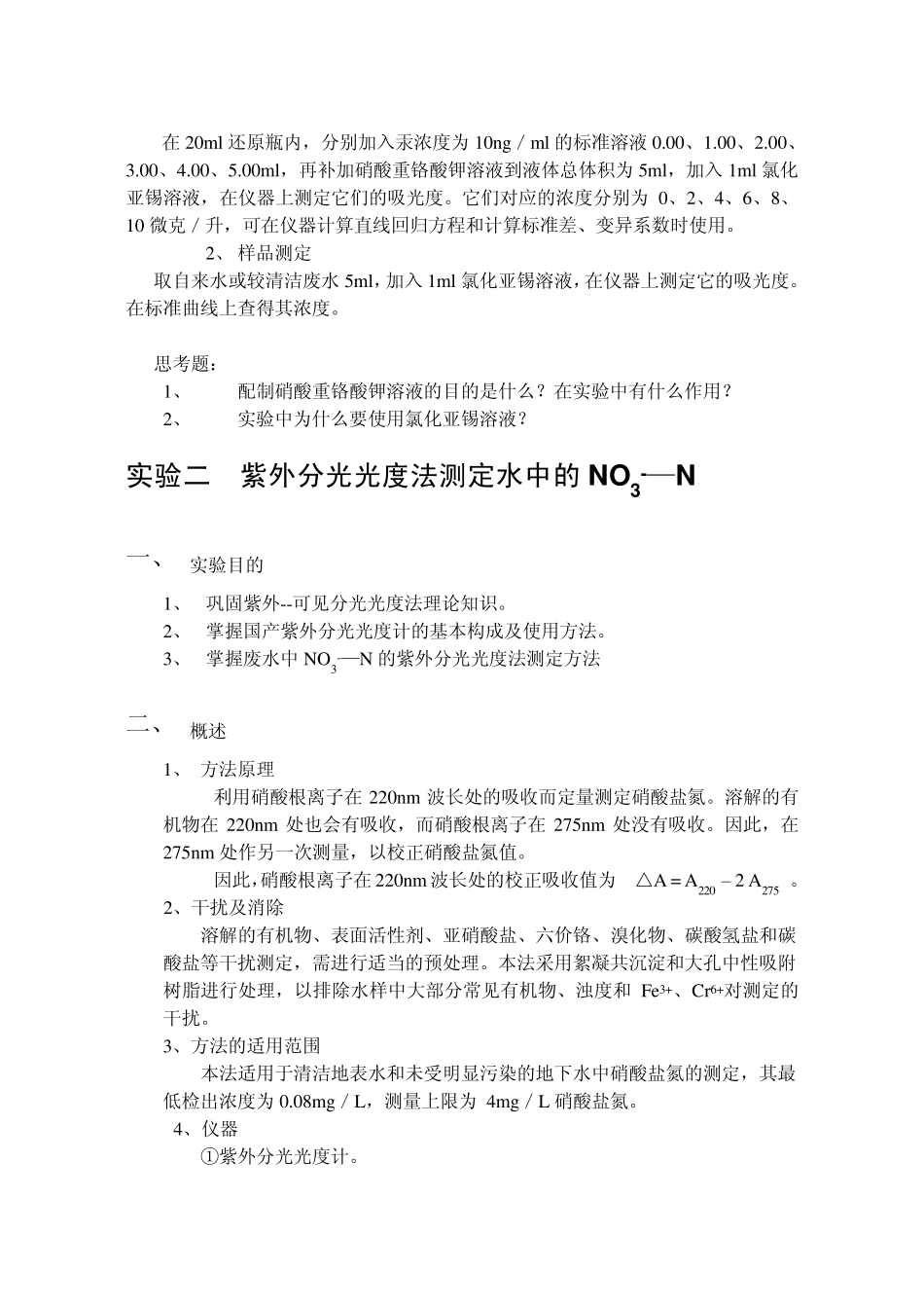 仪器分析实验报告_第3页