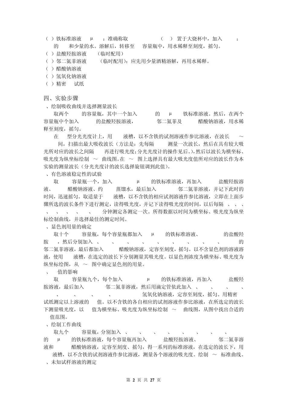 仪器分析实验指导(内部使用)_第2页