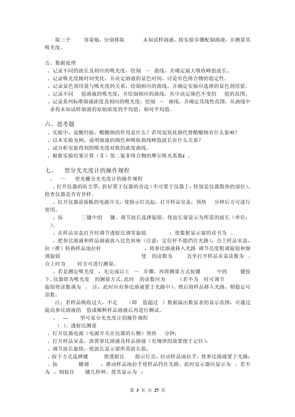 仪器分析实验指导(内部使用)_第3页