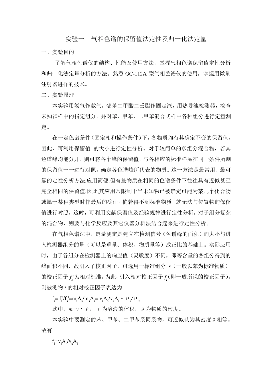 仪器分析实验教材_第1页