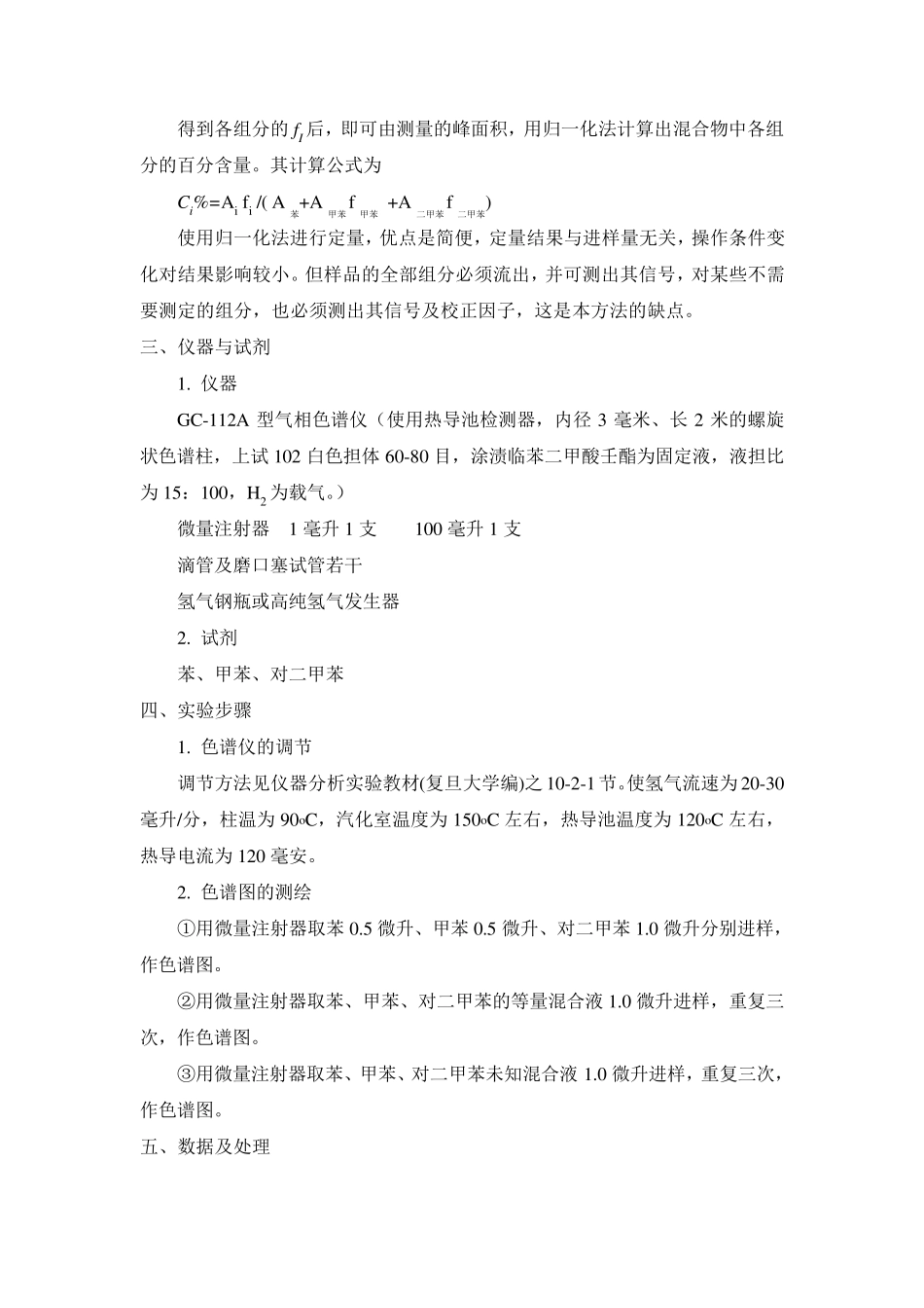 仪器分析实验教材_第2页