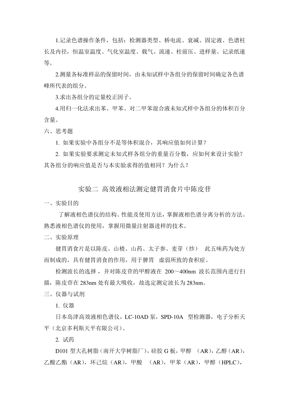 仪器分析实验教材_第3页