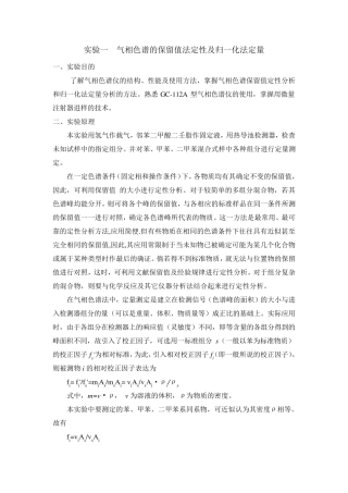 仪器分析实验教材