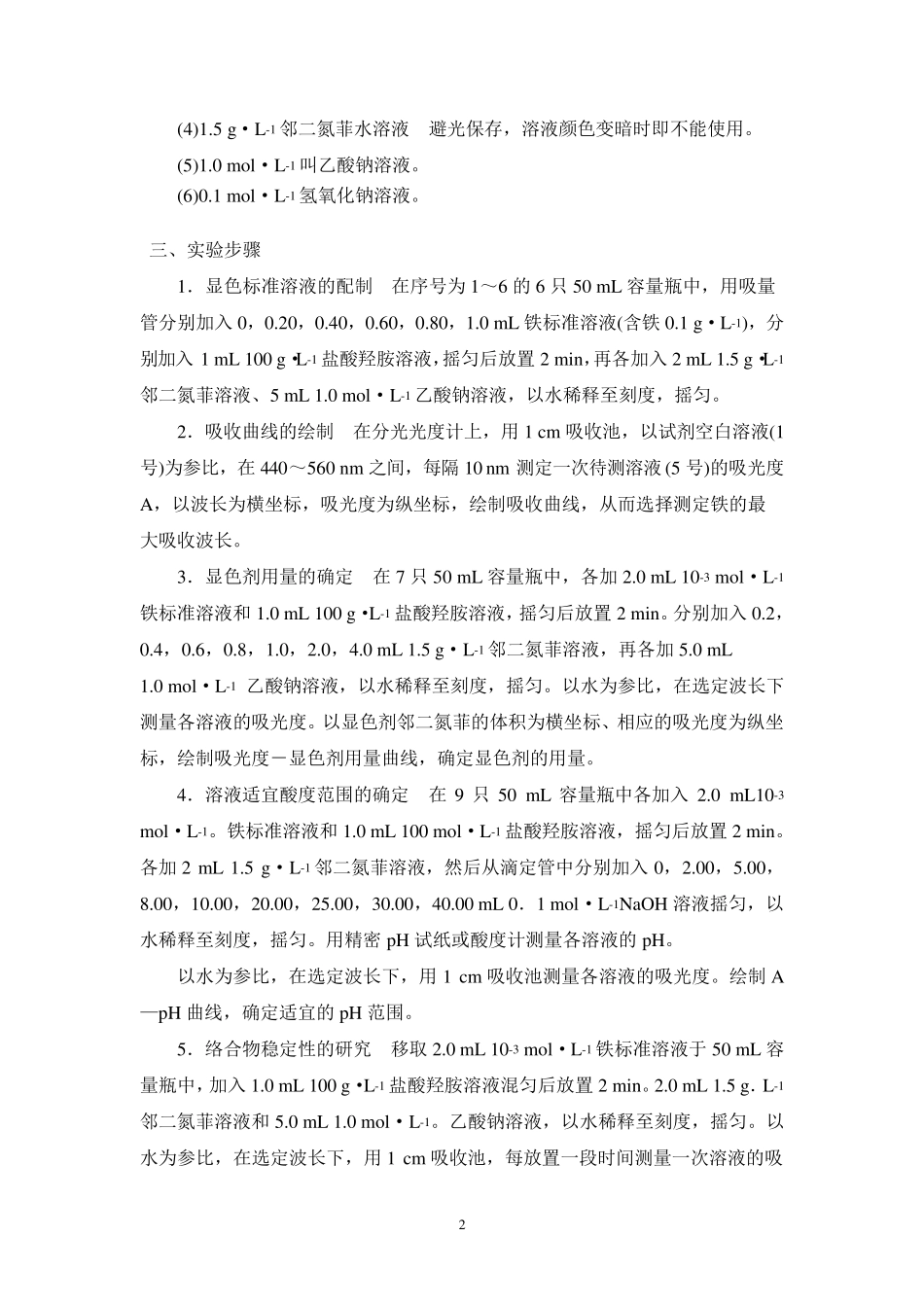 仪器分析实验讲义(全部)_第2页