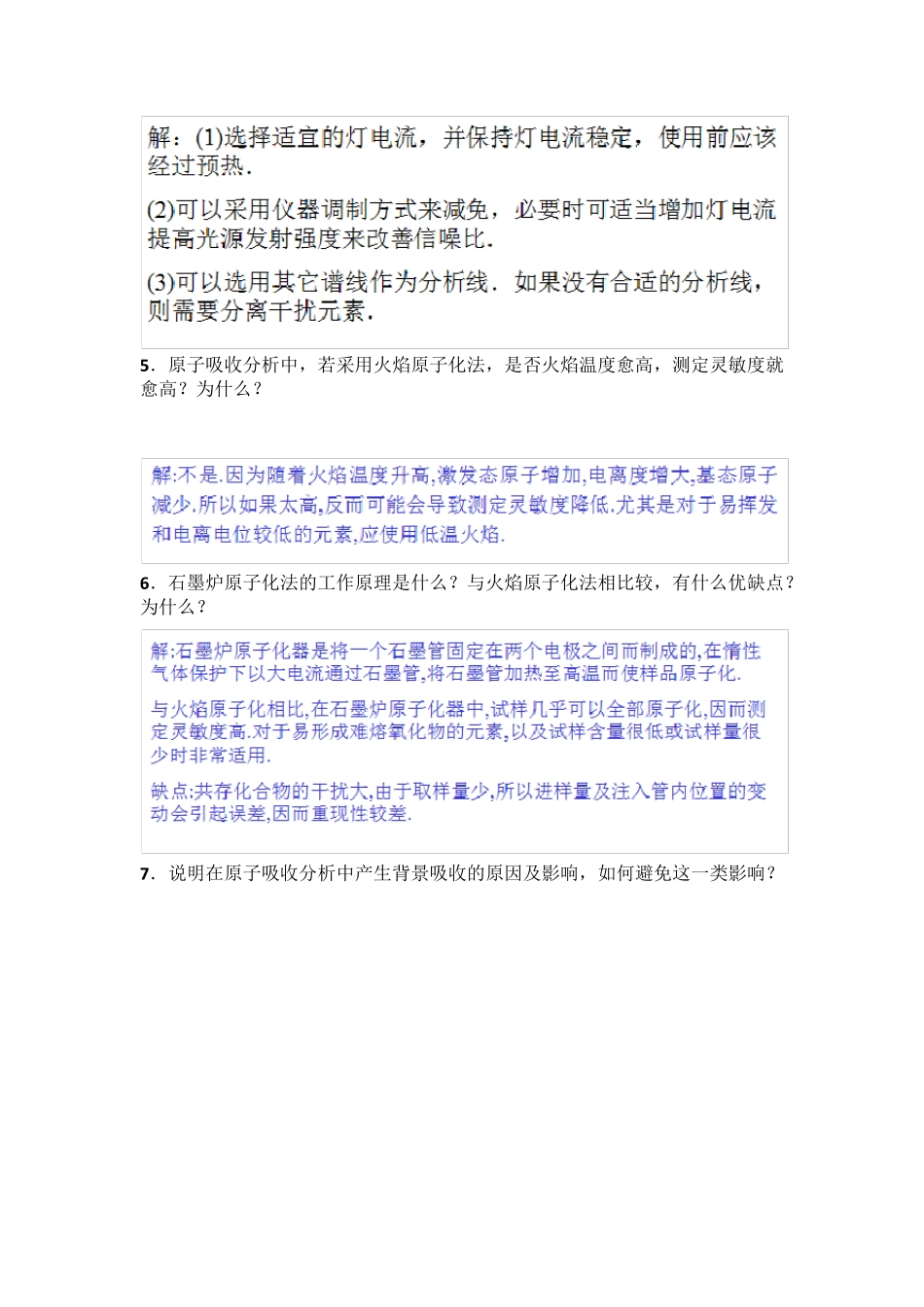 仪器分析朱明华第四版答案第八章_第2页