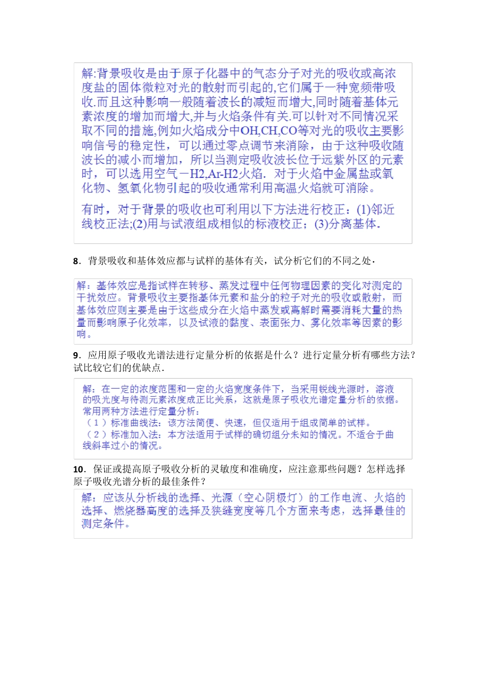 仪器分析朱明华第四版答案第八章_第3页