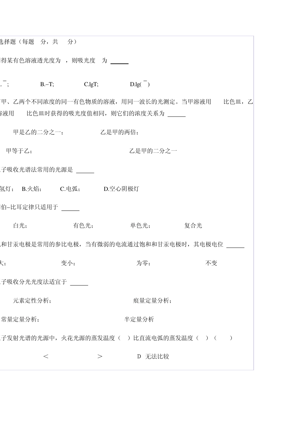 仪器分析模拟试题及答案_第1页
