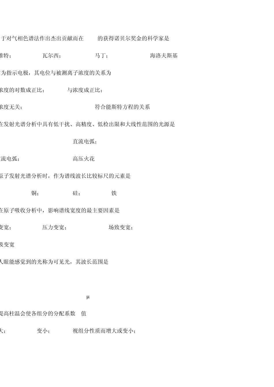 仪器分析模拟试题及答案_第2页