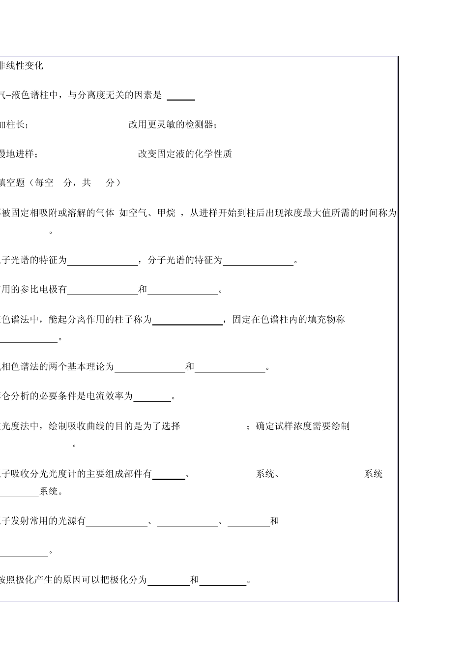 仪器分析模拟试题及答案_第3页