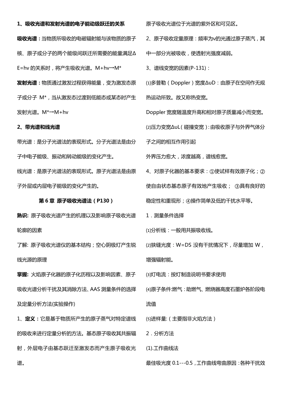 仪器分析知识点整理.._第2页