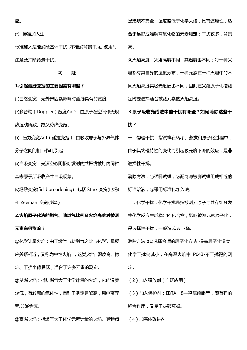 仪器分析知识点整理.._第3页