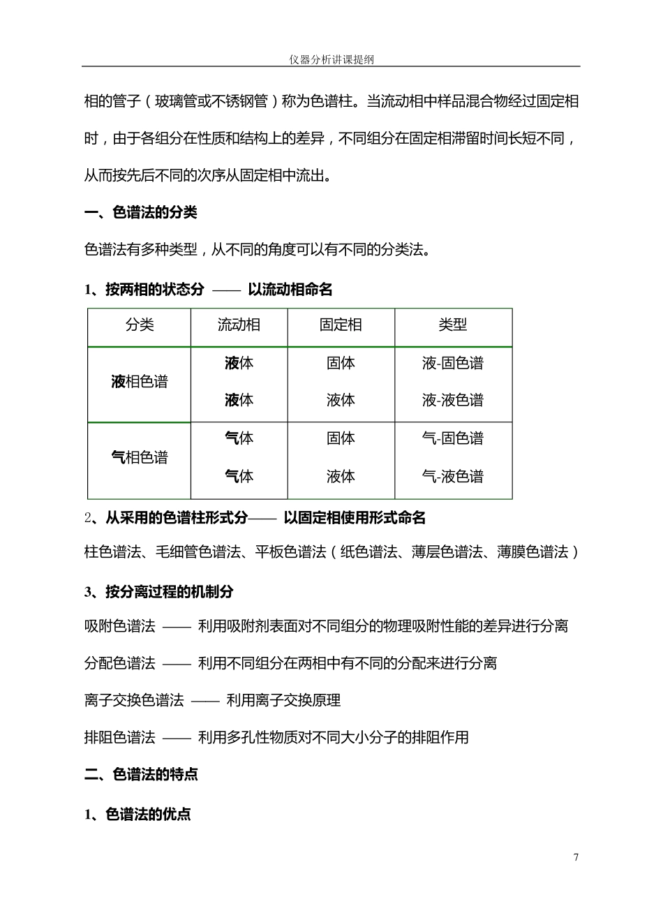 仪器分析第2章气相色谱法_第2页
