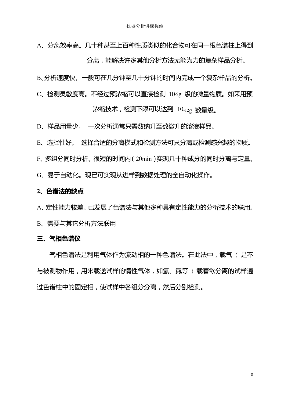 仪器分析第2章气相色谱法_第3页