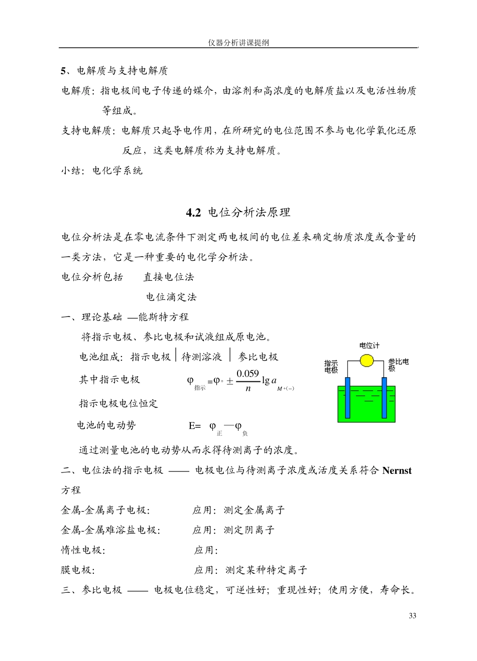 仪器分析第4章电位分析法_第3页