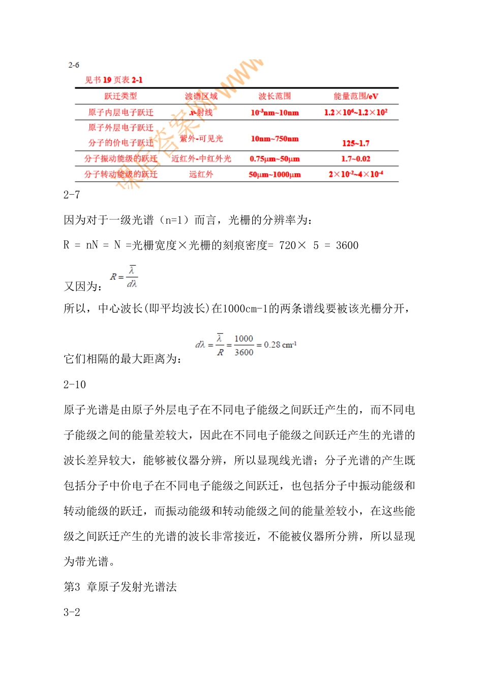 仪器分析第五版习题及答案_第3页