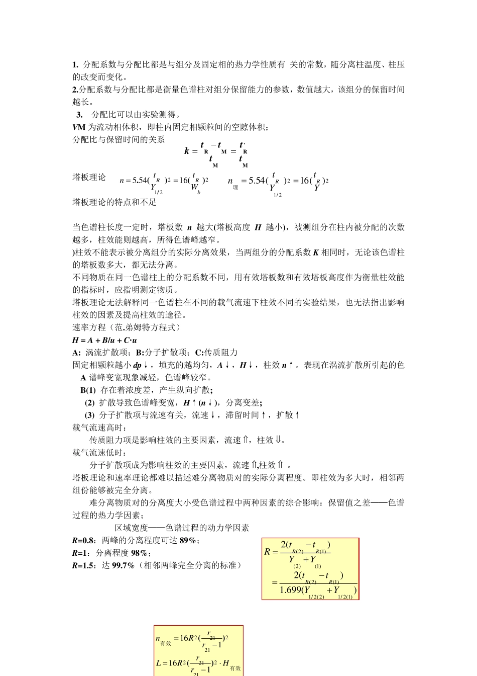 仪器分析第四版期末复习知识点(比较全)_第2页